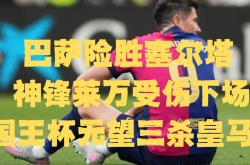 关于巴伦西亚主场负于莱万特，遭遇三连败的信息