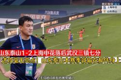 关于上海稳定发挥，逆转山东，豪取连胜,神奇战绩的信息