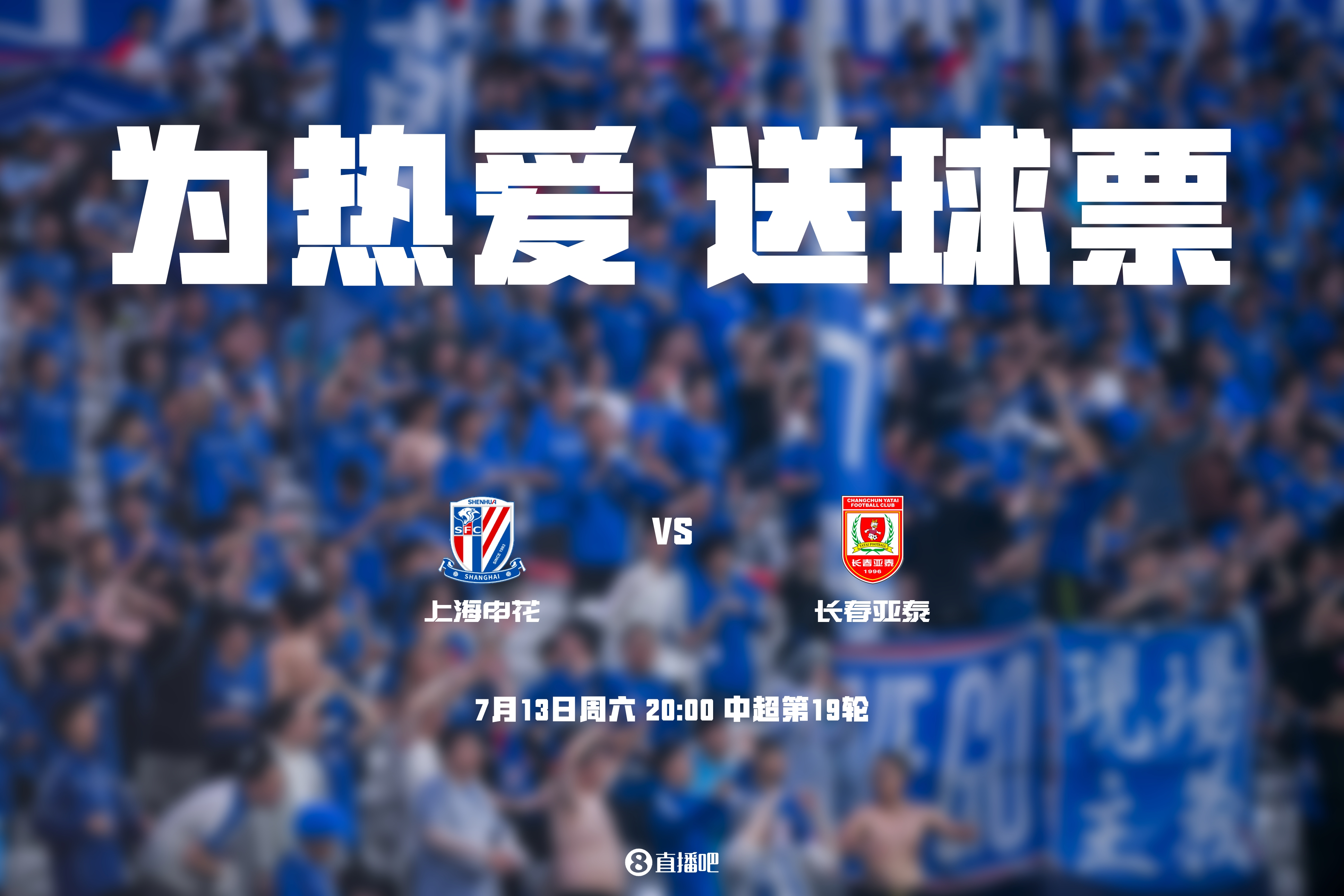 上海海港在欧洲杯中打出救主，被誉为观众齐声高喊的简单介绍