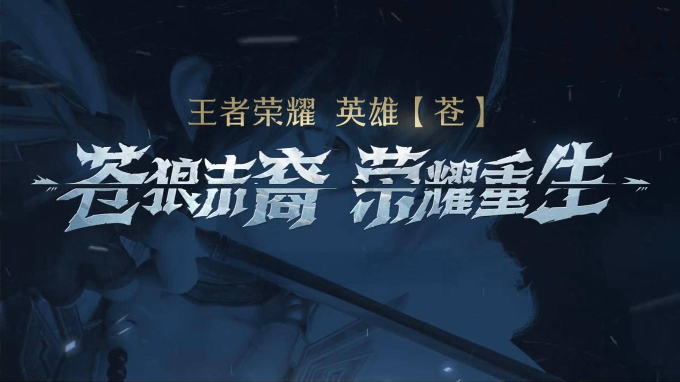 关于苍狼突击在王者荣耀国际版赛事中完成三杀，逆风翻盘成经典的信息