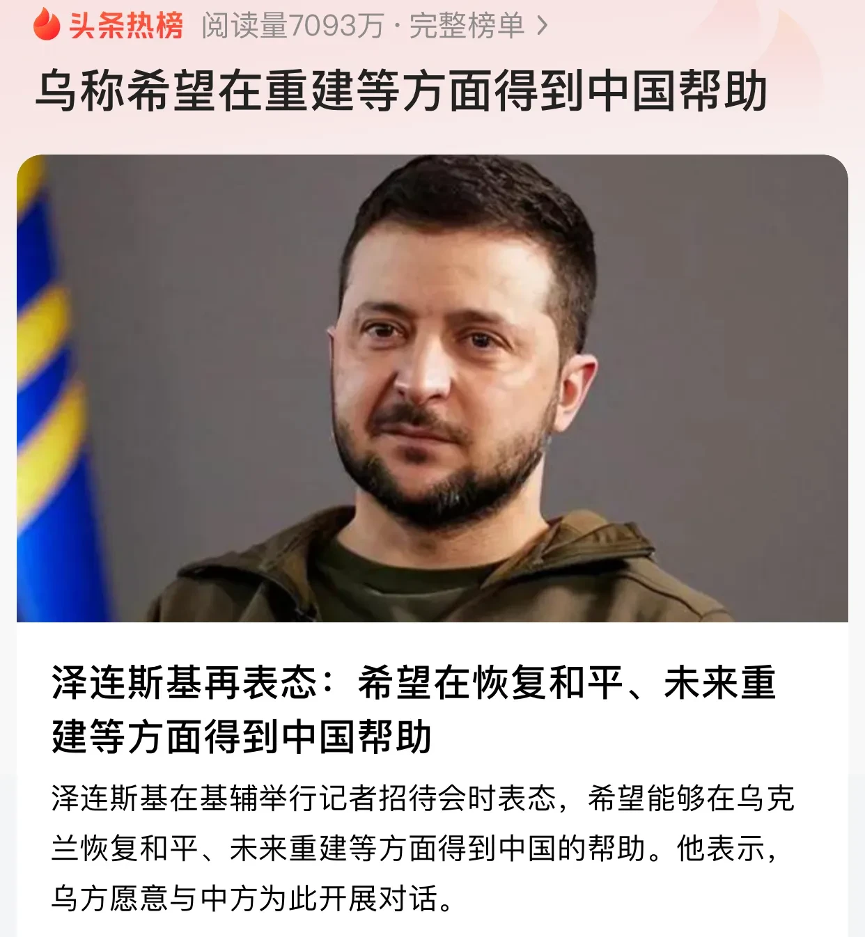 乌克兰国家队逆袭登顶，成功挺进决赛圈的简单介绍