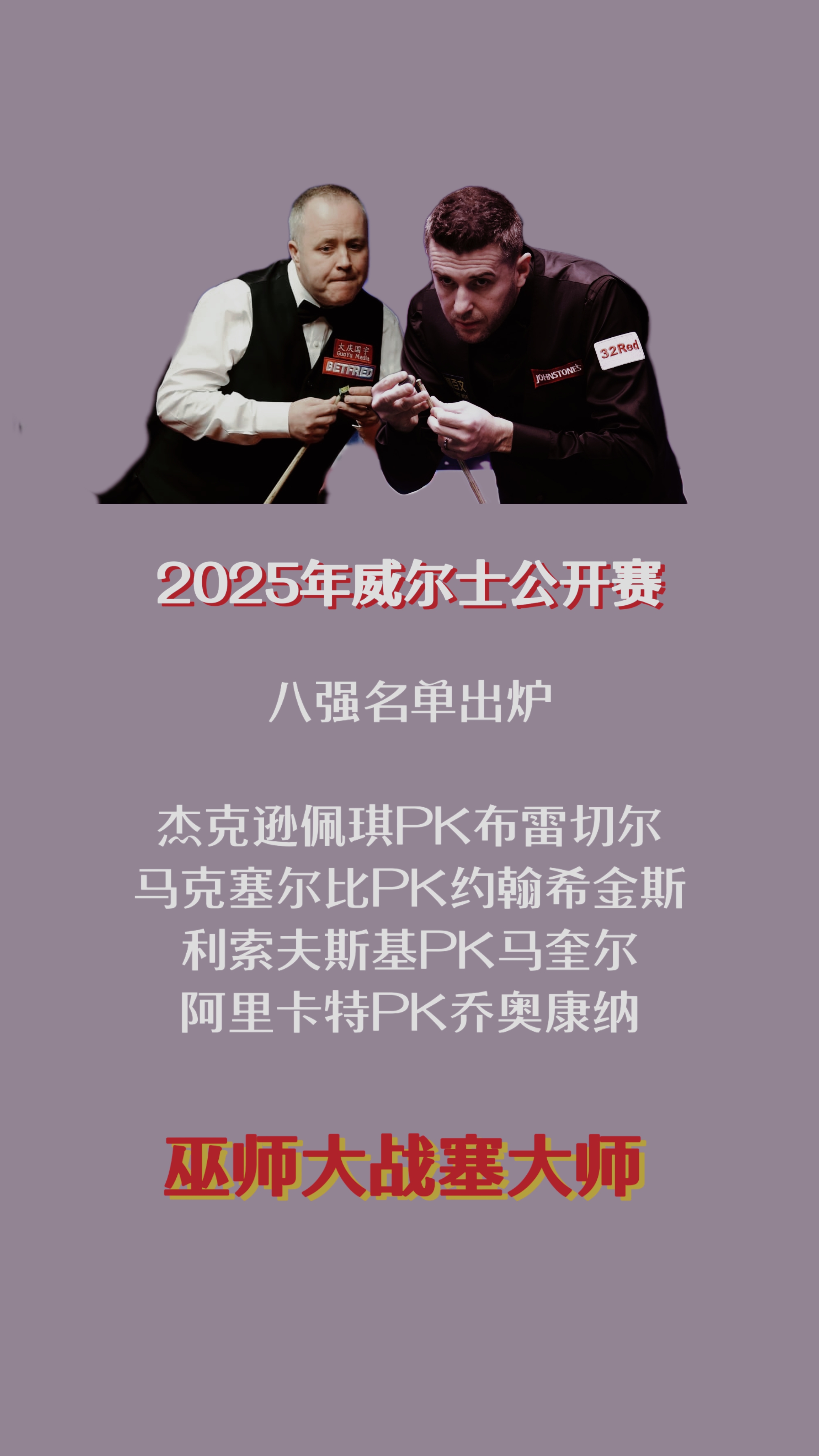 威尔士队实力强大，成功进军决赛