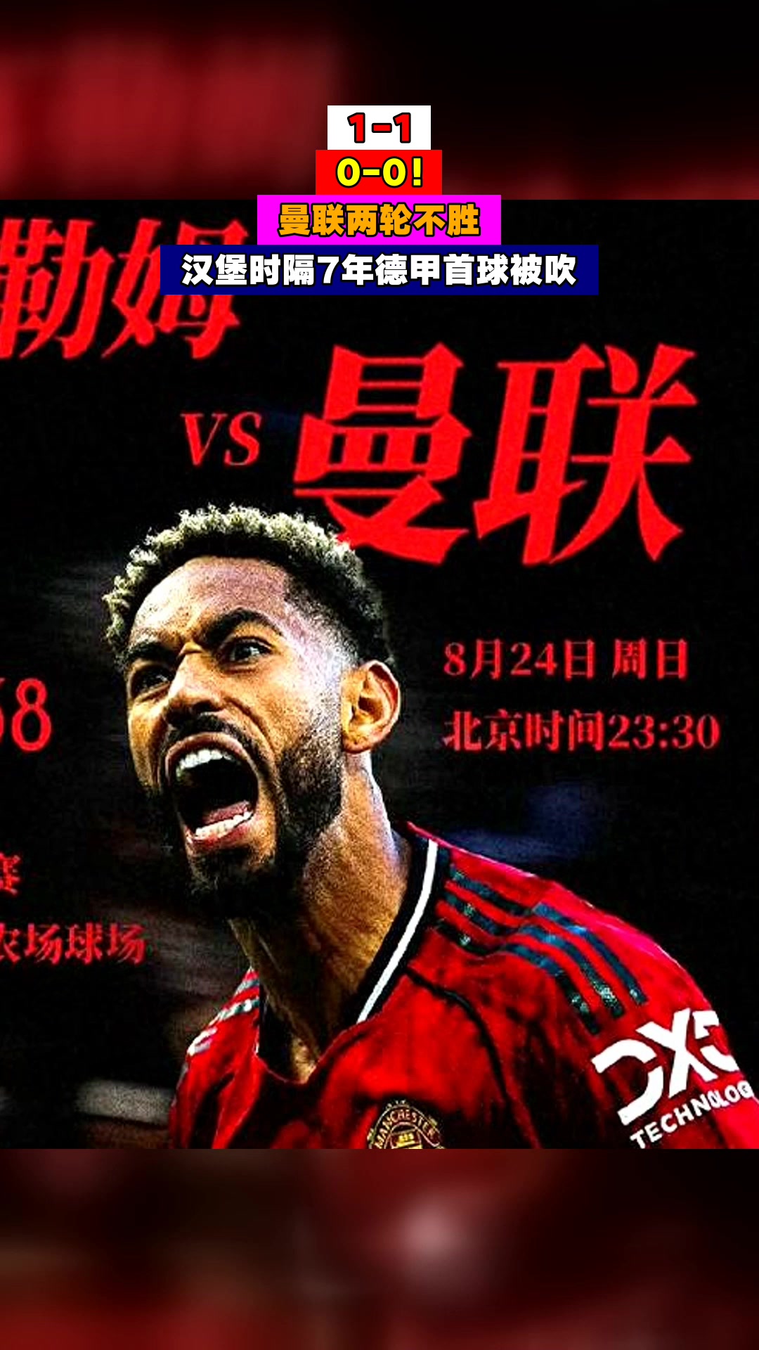 曼联客场平局，暂时无法进入前四！的简单介绍