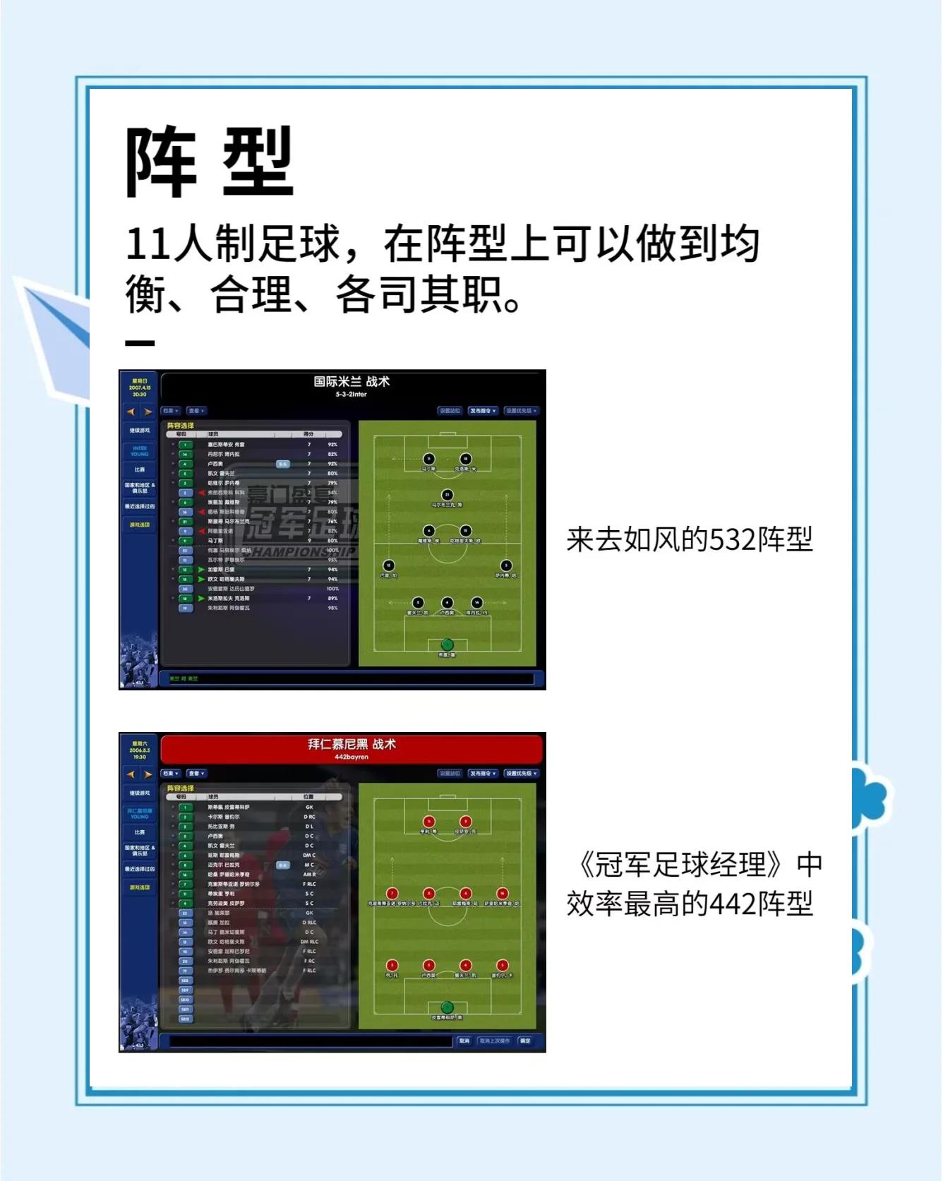 关于战术布局巧妙，比赛中双方球队展现出色战术的信息