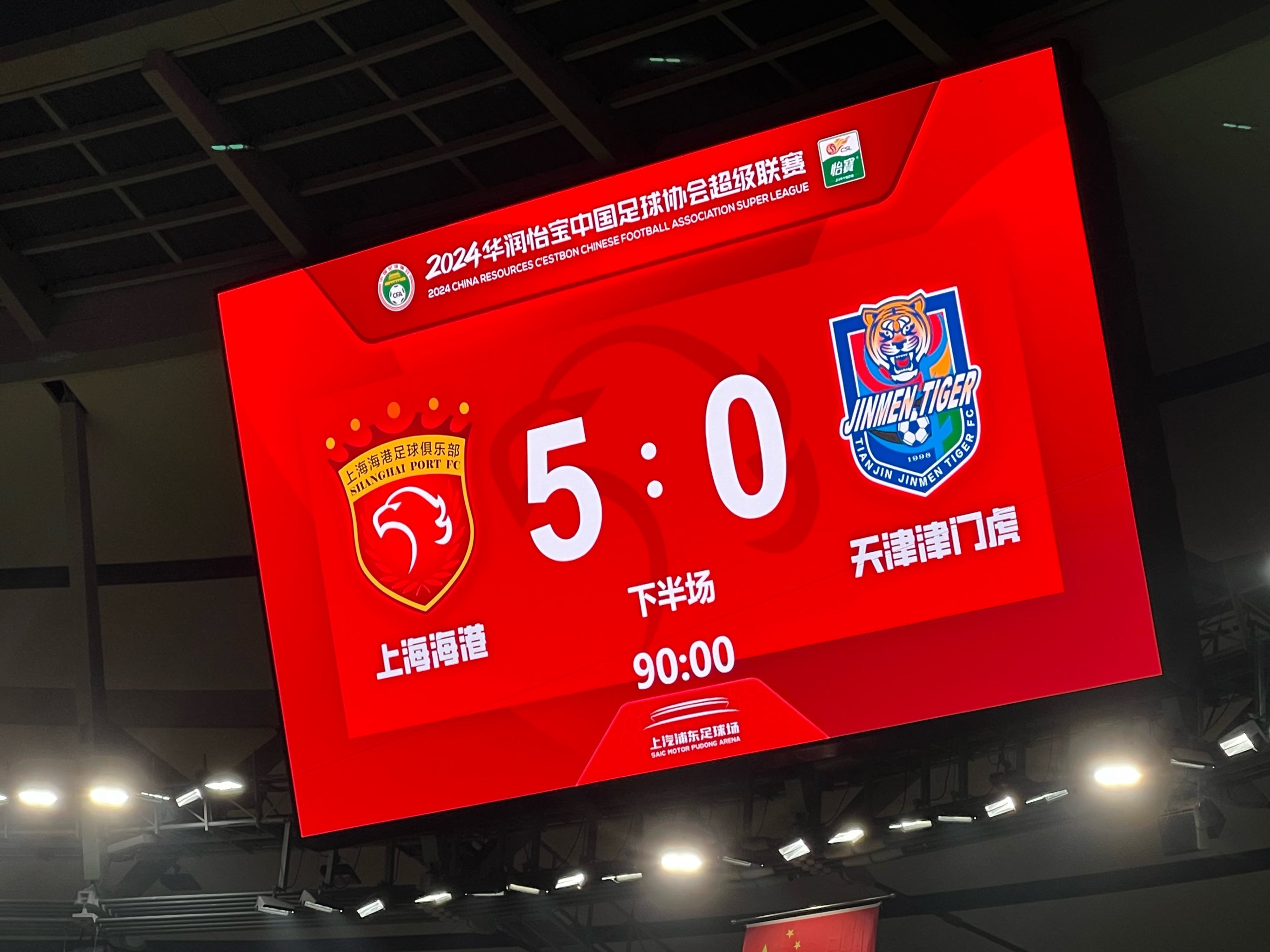 关于上海上港豪取胜利，实力大增的信息