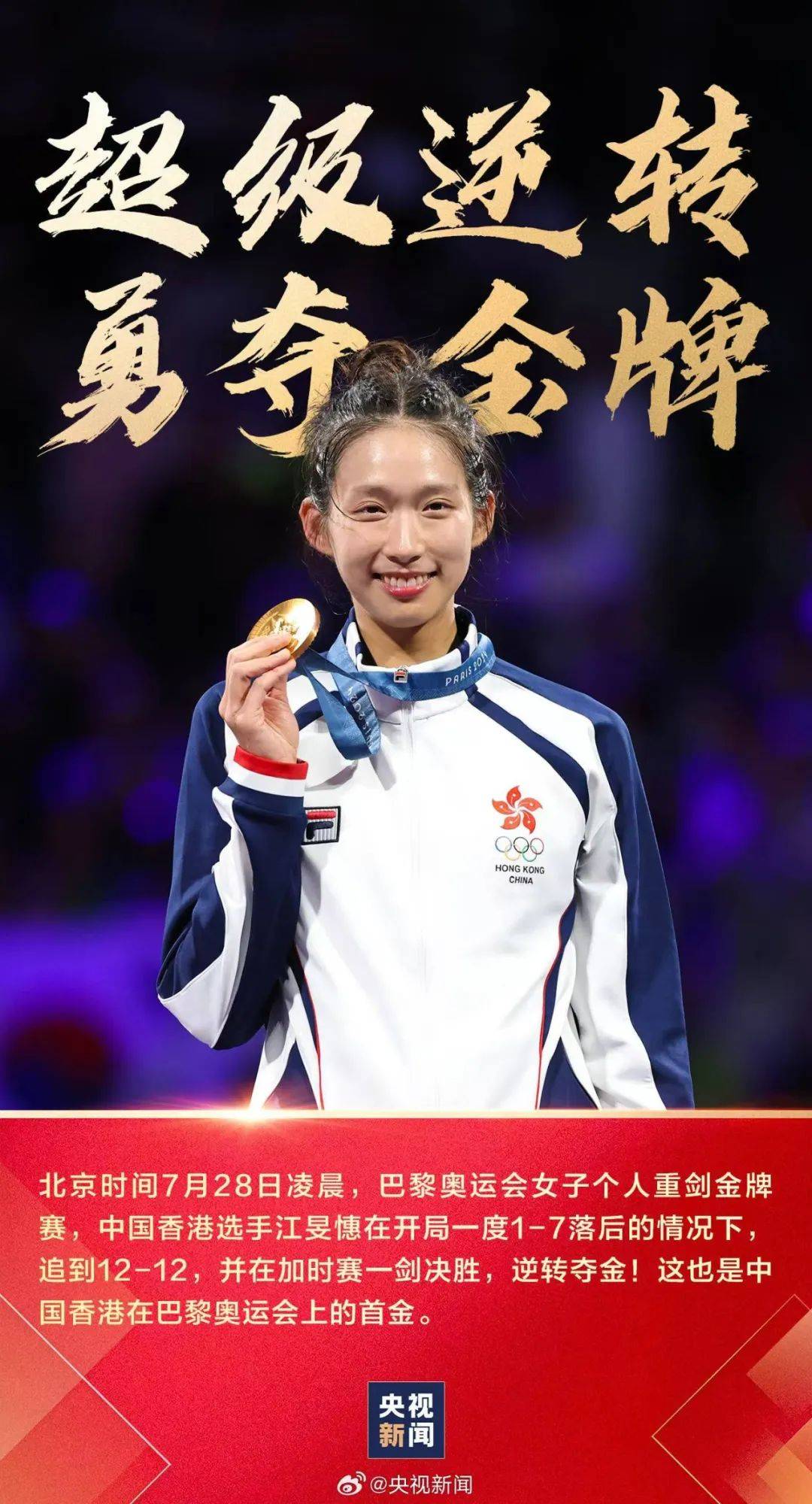 韩国运动员在击剑项目中夺得金牌 韩国运动员在击剑项目中夺得金牌