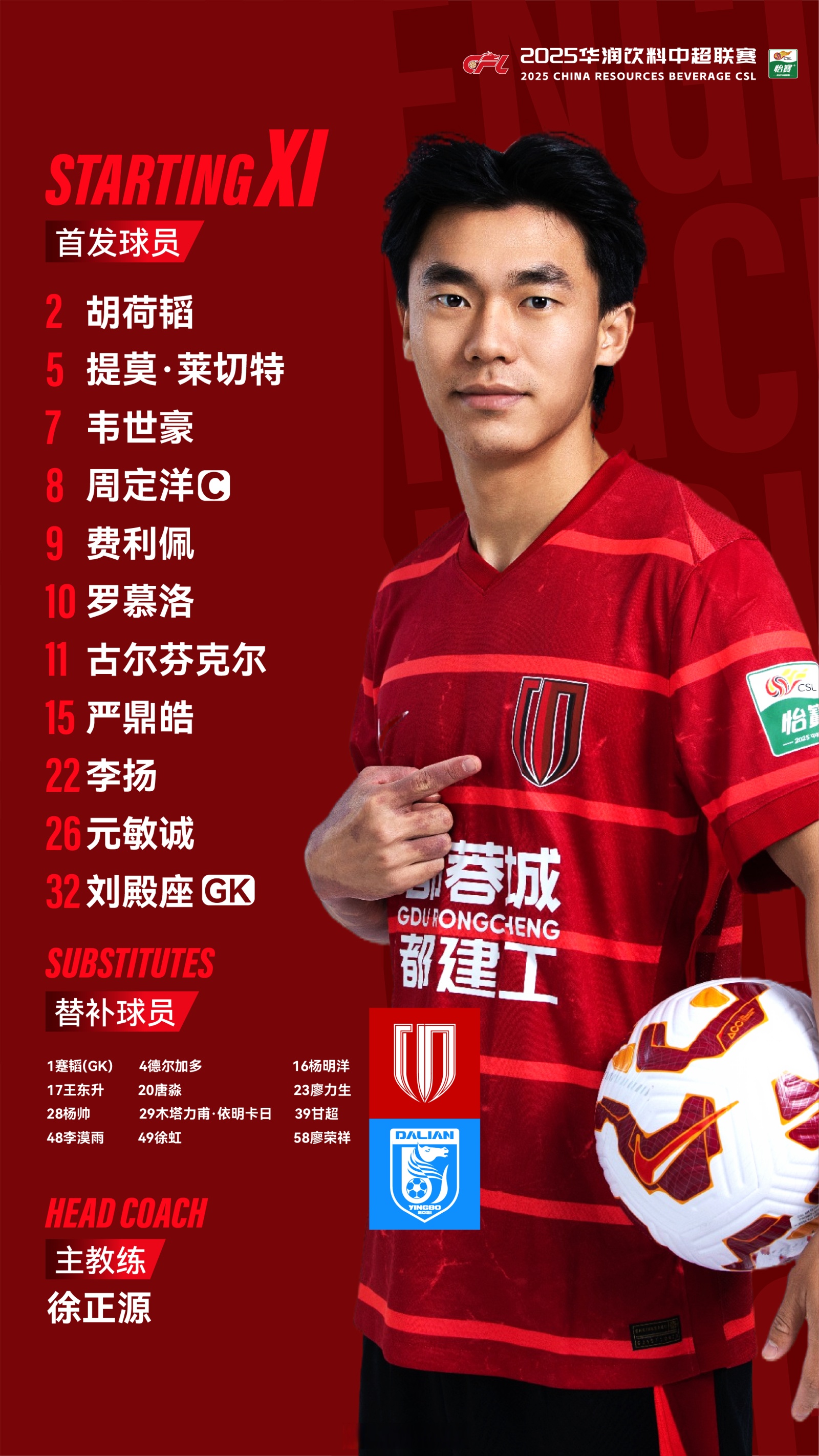 足坛传奇球员参加新节目录制